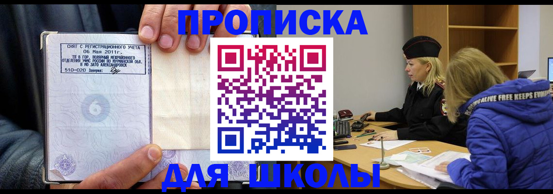 купить прописку в Ишиме