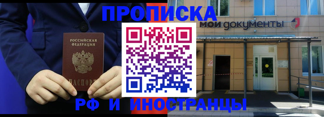 временная регистрация законно в Ишиме