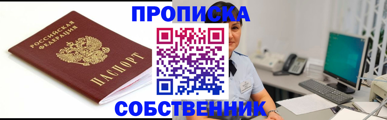 прописка поиск в Ишиме