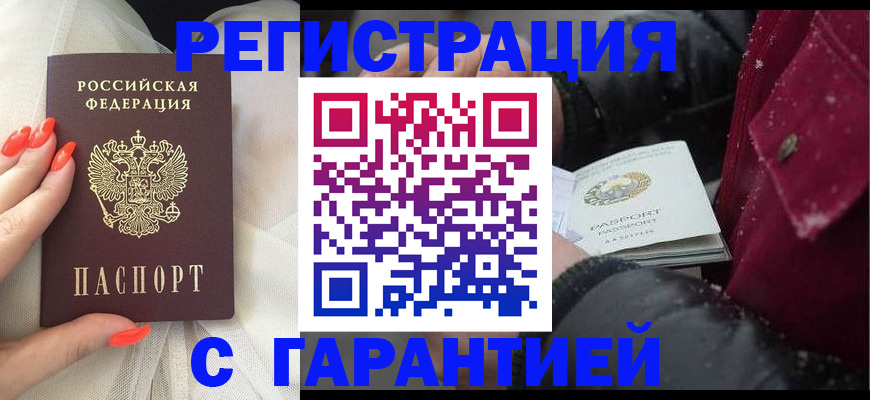 прописка в Ишиме