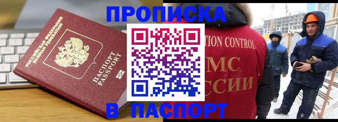прописка законно в Ишиме