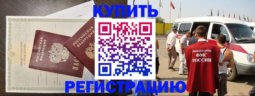 временная регистрация адрес в Ишиме